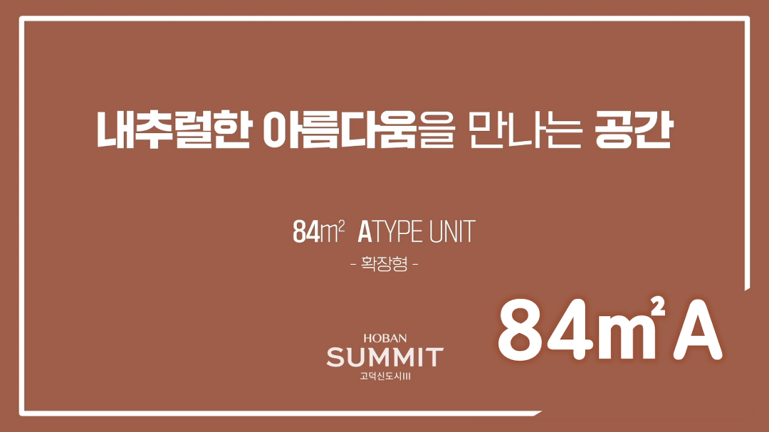 평택 고덕신도시 A-49블록 호반써밋3차 84㎡A타입 모델하우스(견본주택)내부 영상 - kakaoTV 평택 고덕신도시 A-49블록 호반써밋3차 84... 