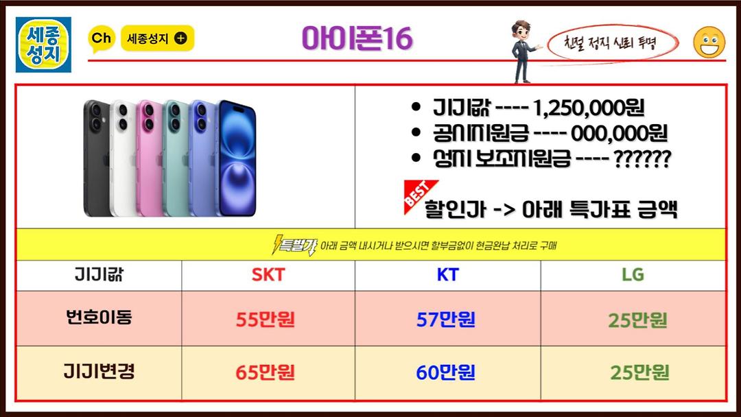 세종 대전 청주 휴대폰성지 시세표 - kakaoTV 세종 대전 청주 휴대폰성지 시세표