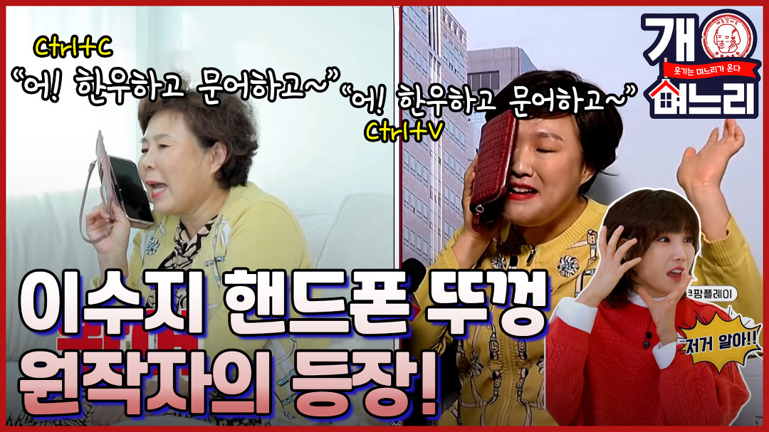 ?EP. 01│오이밭을 탈출한 이수지 시어머니!! 왜 또 왔스요!!!