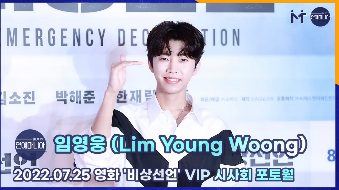 임영웅(Lim Young Woong) 영화관에서 전하는 건행, 영화... Woong) 영화관에서 전하는 건행, 영화 ‘비상선언’ VIP시사회 [마니아TV]