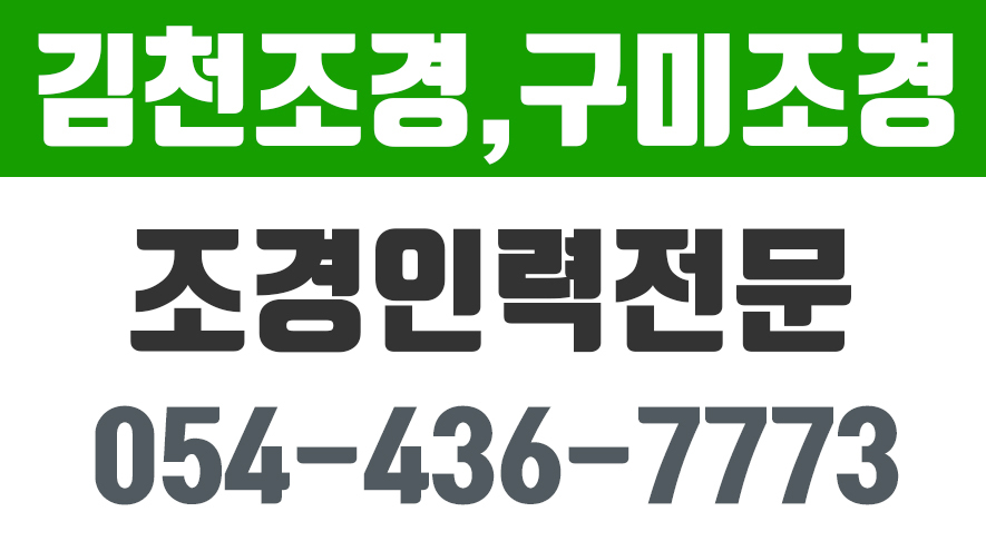 그린종합인력,김천조경,구미조경,김천조경인력 - kakaoTV 그린종합인력,김천조경,구미조경,김천조경인력