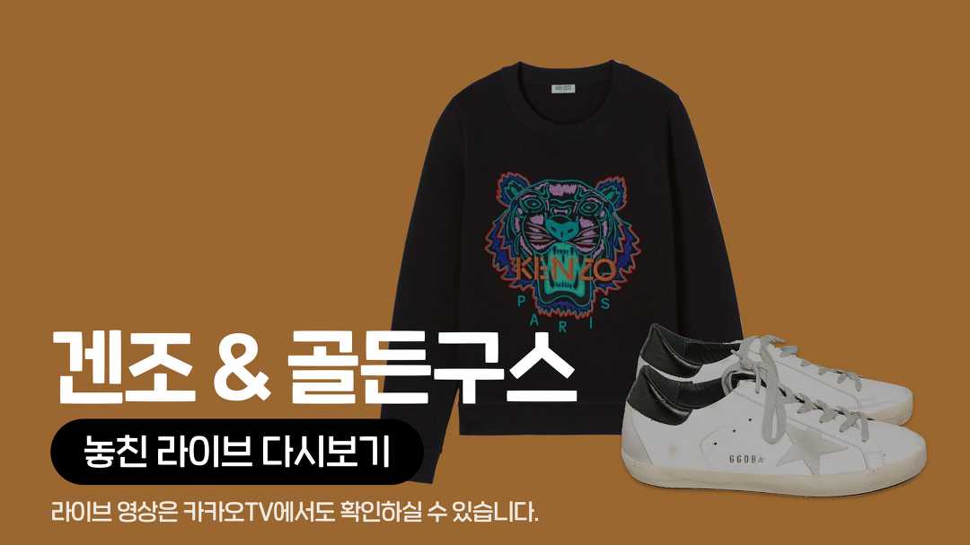 [카카오쇼핑라이브B] 현대면세점 겐조 - kakaoTV [카카오쇼핑라이브B] 현대면세점 겐조