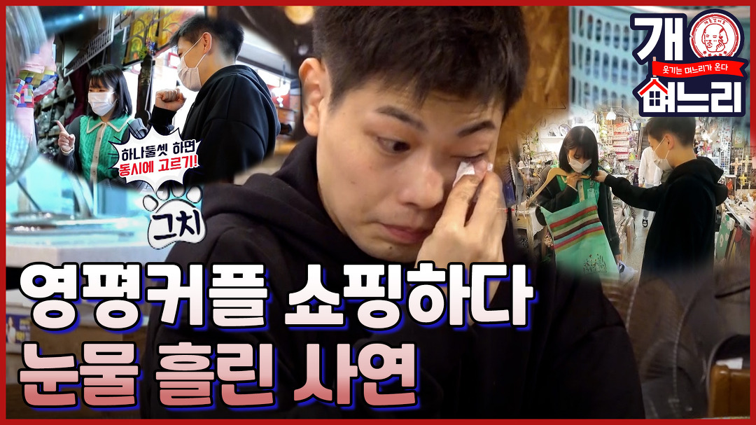 ?EP. 01│일본 시댁에 선물하려다 남대문에서 눈물 콧물 쏙 뺀 이세영♥잇페이 예비부부