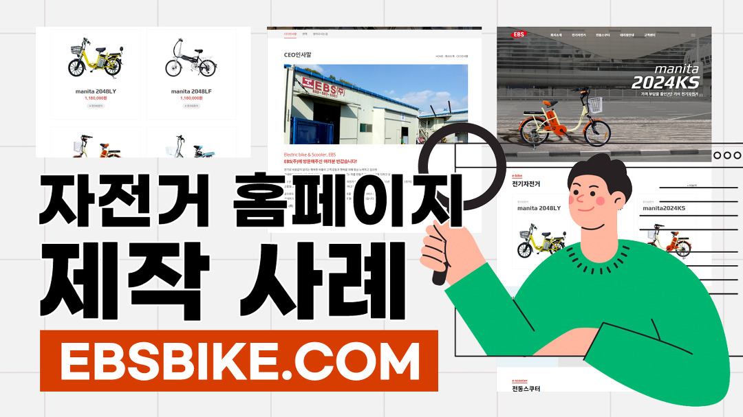 자전거 홈페이지 제작 사례 EBS(주) [에이디커뮤니케이션] AD communication. - kakaoTV 자전거 홈페이지 제작 사례 EBS(주)... 