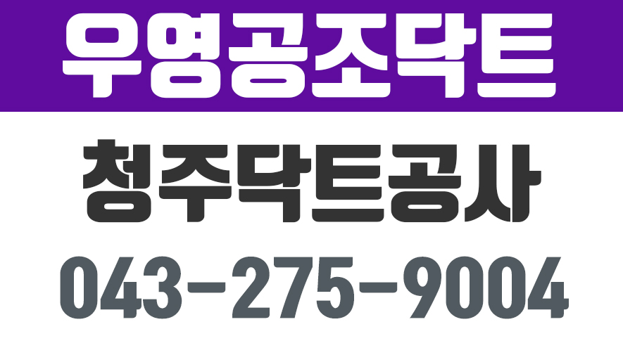우영공조닥트,청주시닥트,청주시닥트공사,청주시주방후드 - kakaoTV 우영공조닥트,청주시닥트,청주시닥트공사,청주시주방후드
