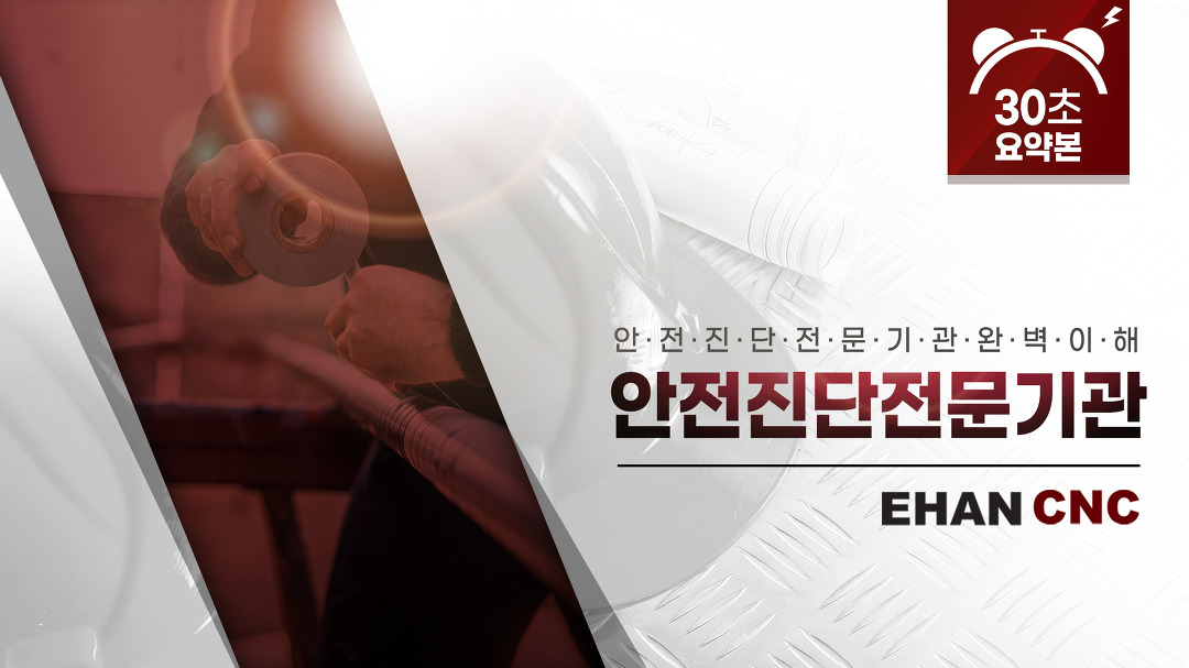 안전진단전문기관에 대해 알아보자! - kakaoTV 안전진단전문기관에 대해 알아보자!