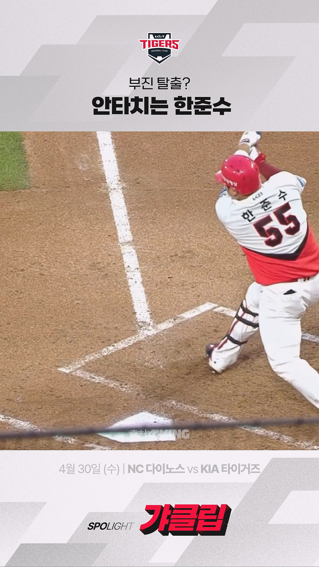 [NC vs KIA] 부진 탈출? 안타치는 한준수 - 다음 루프