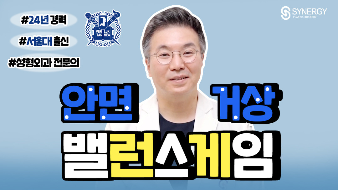 【feat. 신논현성형외과】 - kakaoTV 안면거상수술, 밸런스게임으로 궁금증 해결! 【feat. 신논현성형외과】