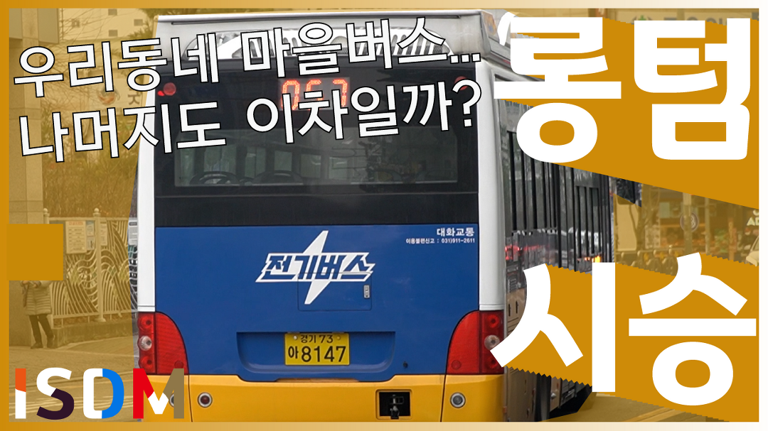 [EP09]전기버스 걸렸다 가스차 걸렸다 하는게 인생인건가-황해자동차 E-SKY(고양 대화교통) - kakaoTV [EP09]전기버스 걸렸다 가스차 걸렸다... 
