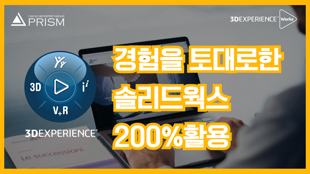 솔리드웍스를 유저들의 경험을 바탕으로 한 SOLIDWORKS 200... kakaoTV 솔리드웍스를 유저들의 경험을 바탕으로 한 SOLIDWORKS 200... 