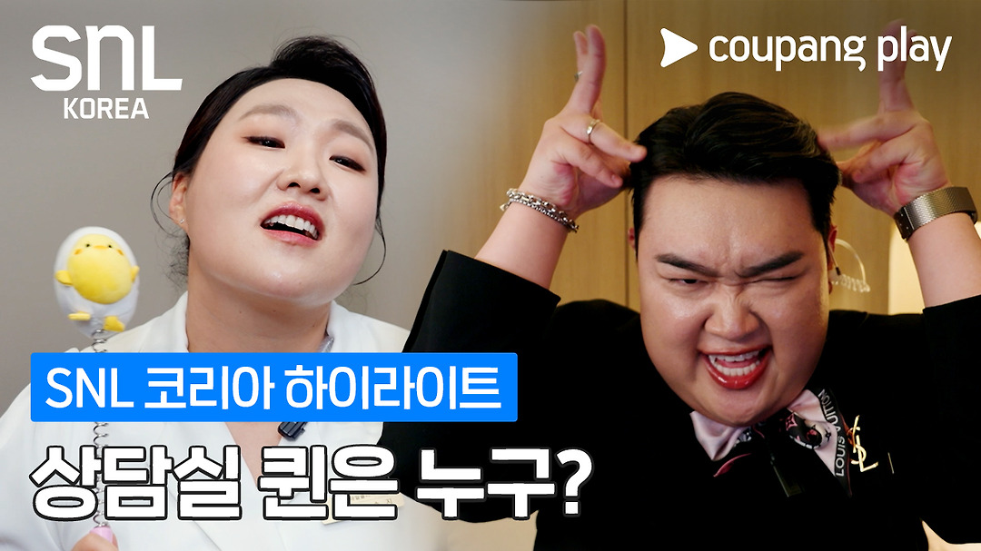수지실장한테 도전하는 규원 [SNL 코리아] 시즌 8 ‘스마일 클리닉’... 도전하는 규원 [SNL 코리아] 시즌 8 ‘스마일 클리닉’ 하이라이트