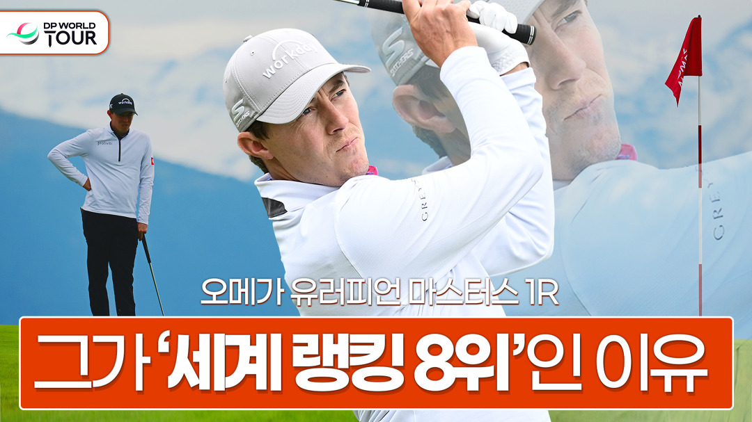 경이로운 플레이, 버디만 7개!ㅣ맷 피츠패트릭ㅣDP월드투어 오메가 유러피언 마스터스 1R - kakaoTV 경이로운 플레이, 버디만 7개!ㅣ맷... 