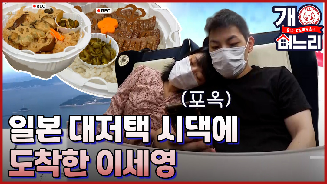 ?EP. 03│양 손 가득 3년 만에 도착한 이세영 예비 시댁!! 눈 앞에 펼쳐진 대저택!!