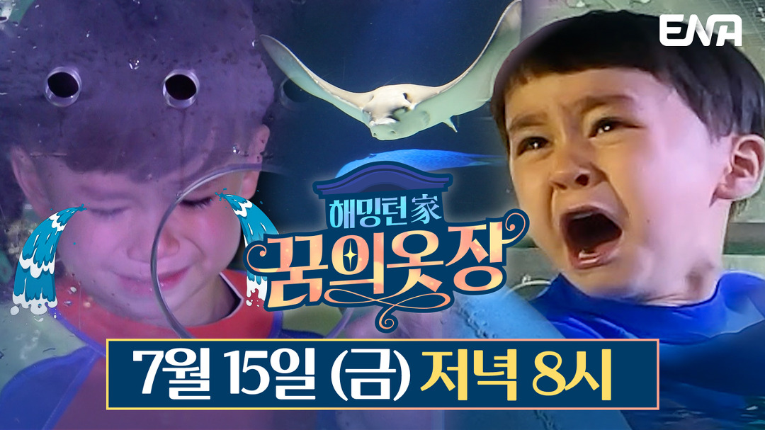 해밍턴家(가) 꿈의 옷장 11회