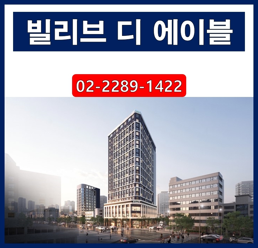 빌리브 디 에이블 마포 신촌 트리플 환승 초역세권 명품 소형아파트... kakaoTV 빌리브 디 에이블 마포 신촌 트리플 환승 초역세권 명품... 