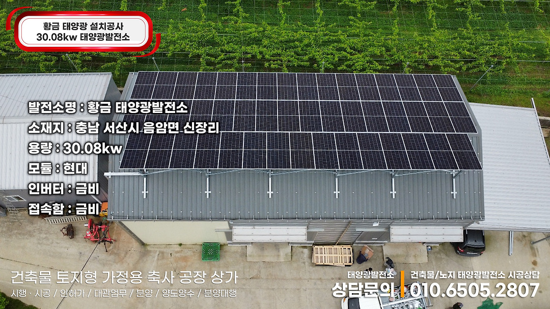 충남 서산시 음암면 신장리 황금 태양광 30.08kw시공 #서산태양광 #충남태양광설치 #서산시태양광공사 #서 - kakaoTV 충남 서산시 음암면... 