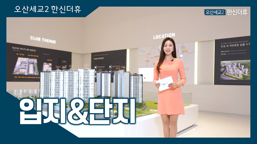 오산세교2 한신더휴 입지&단지 영상 - kakaoTV 오산세교2 한신더휴 입지&단지 영상
