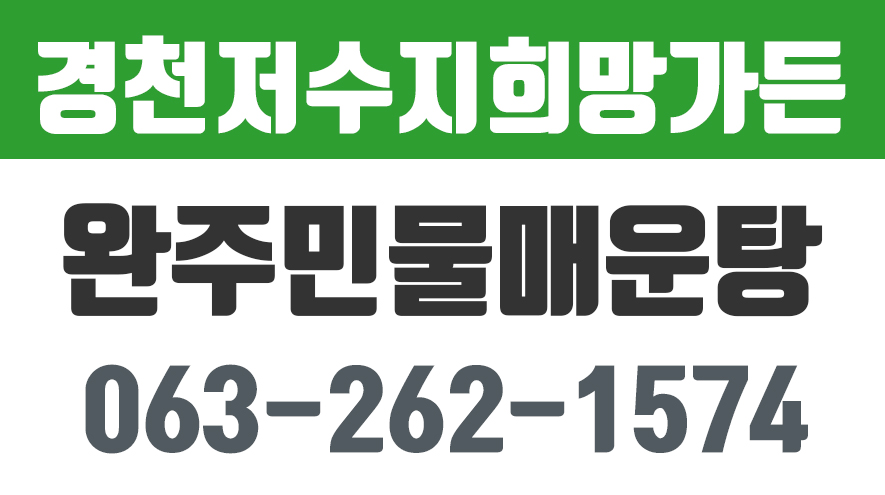 경천저수지희망가든,완주붕어찜,완주메기탕,완주민물매운탕전문 - kakaoTV 경천저수지희망가든,완주붕어찜,완주메기탕,완주민물매운탕전문