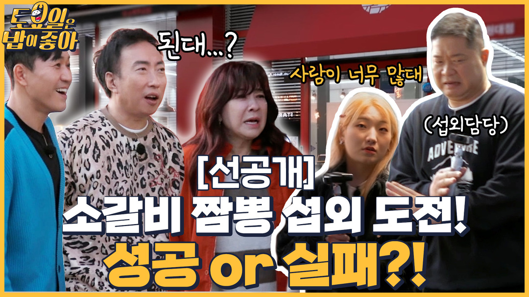 소갈비 짬뽕? 밥가이드 김종민의 선택은?! - kakaoTV 🍚(선공개) 묵은지 고등어 조림? 소갈비 짬뽕? 밥가이드 김종민의 선택은?!
