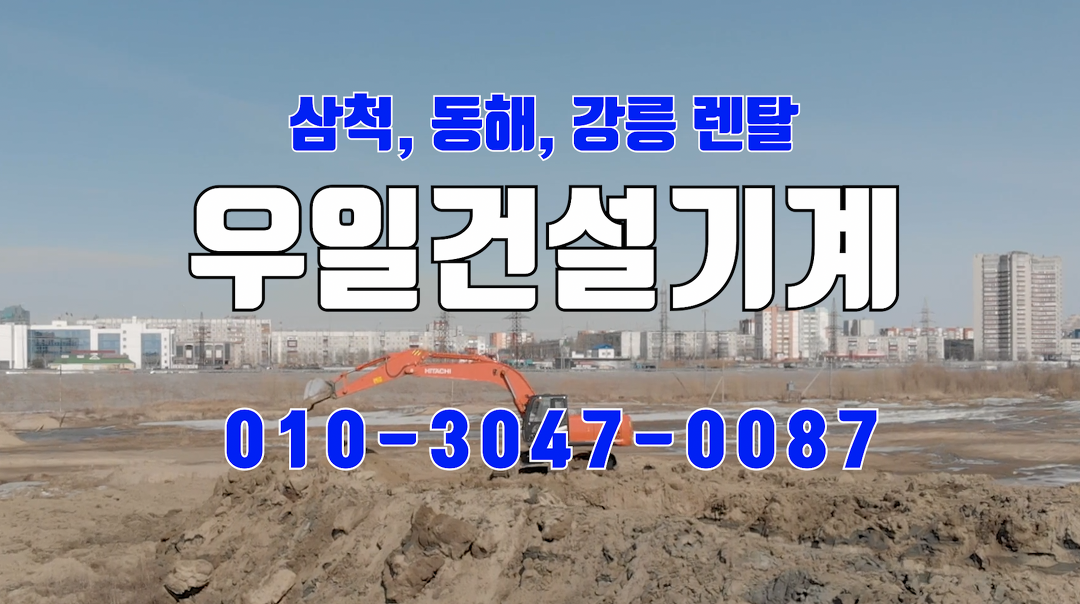 우일건설기계 2 - kakaoTV 우일건설기계 2