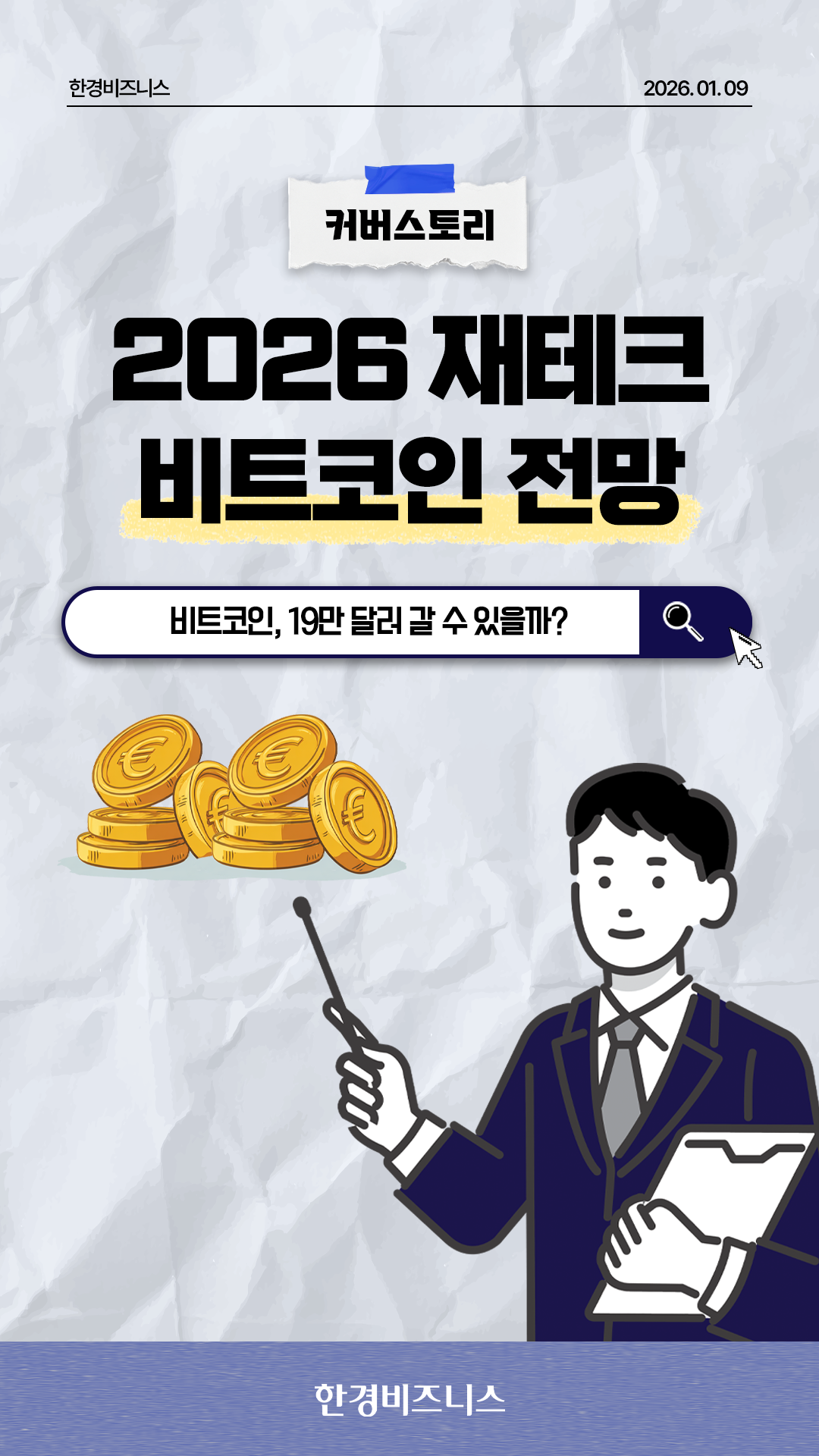 2026년 비트코인 전망은 어떨까요? - 다음 루프