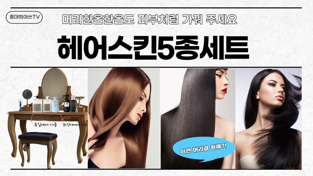 홍대미용실 헤어스킨케어 5종이 127000원밖에 안 한다구 (모발클리닉) - kakaoTV 홍대미용실 헤어스킨케어 5종이 127000원밖에 안 한다구... 