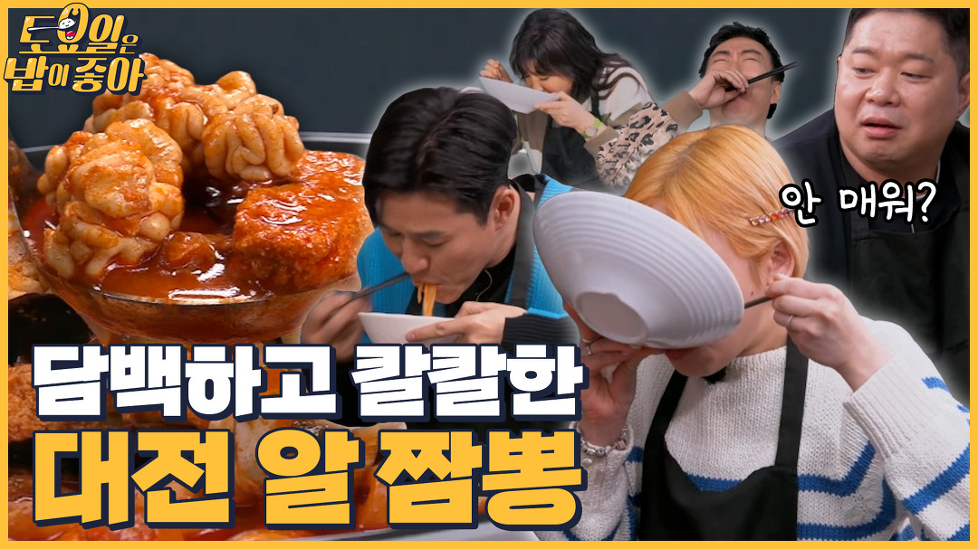 🍚EP.66 푸짐하고 고소한 알짬뽕의 등장! 소갈비 짬뽕에 이어 알짬뽕도 완뽕하는 히밥 - kakaoTV 🍚EP.66 푸짐하고 고소한 알짬뽕의 등장!... 