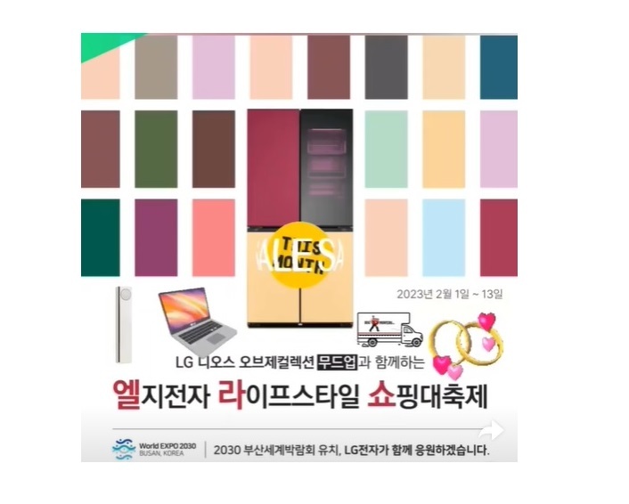 2023 엘지전자 상일ic점 쇼핑 대축제 연합세일 coming soo - kakaoTV 2023 엘지전자 상일ic점 쇼핑 대축제 연합세일 coming soo