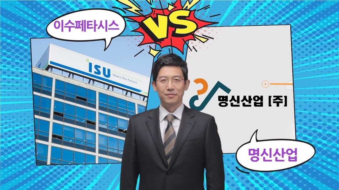 [센티멘탈 vs 펀더멘탈] 이수페타시스 vs 명신산업 어떤 투자가 유리할까? │ 주식, 주가, 종목분석 - kakaoTV [센티멘탈 vs 펀더멘탈]... 