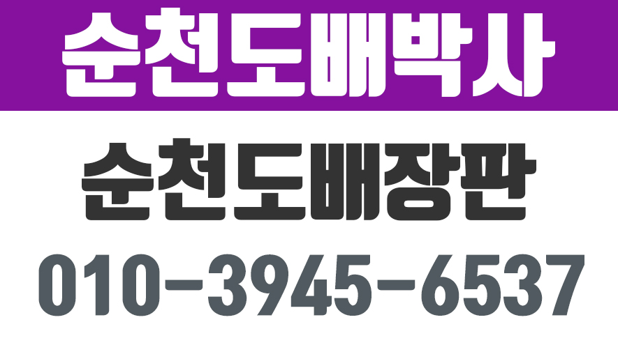 순천도배박사,순천도배,순천벽지,순천장판,순천도배장판 - kakaoTV 순천도배박사,순천도배,순천벽지,순천장판,순천도배장판