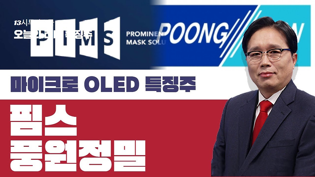오늘의 머니 원픽 풍원정밀 #핌스 VS #풍원정밀 어떤 주식 담아야... 원픽  풍원정밀 #핌스 VS #풍원정밀 어떤 주식 담아야 돈 될까... 