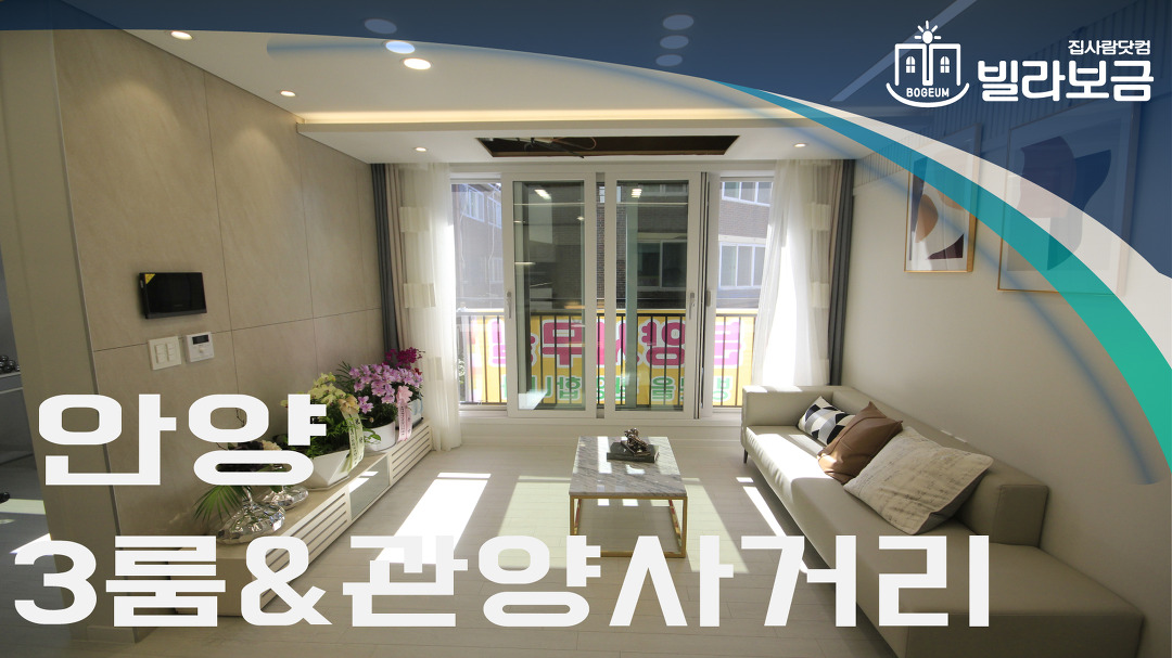 안양신축빌라 동안구 관양동 라테라스 3룸 분양,전세 -빌라보금- - kakaoTV 안양신축빌라 동안구 관양동 라테라스 3룸 분양,전세 -빌라보금-