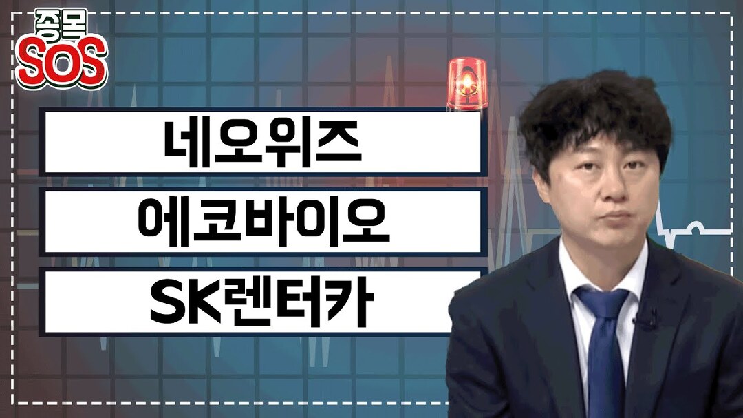 네오위즈, 신작 평가에 주가 과도한 하락, 에코바이오, 급상승에 이어... 네오위즈, 신작 평가에 주가 과도한 하락, 에코바이오, 급상승에 이어... 