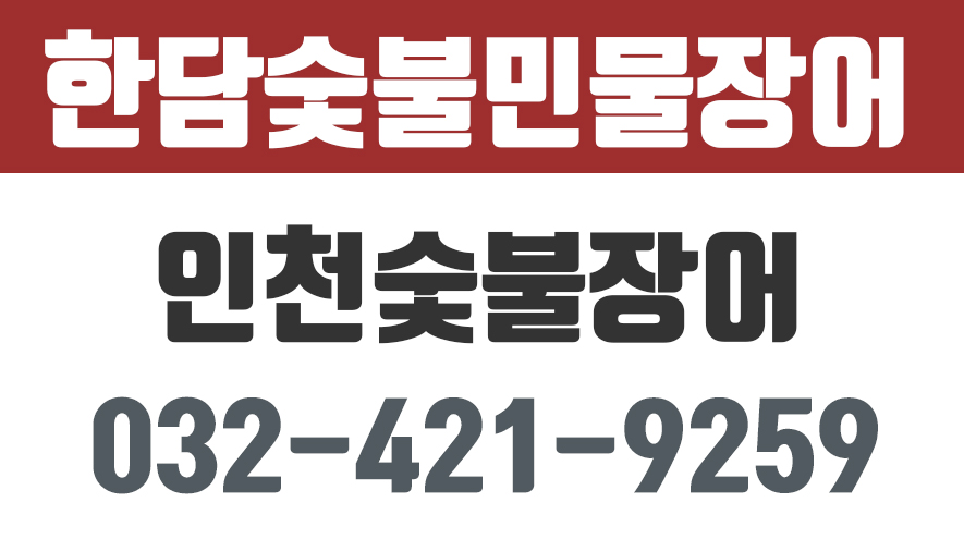 한담숯불민물장어,인천숯불장어,인천장어맛집,간석동장어,인천뒷고기,간석동뒷고기,간석동삼겹살 - kakaoTV 한담숯불민물장어,인천숯불장어... 