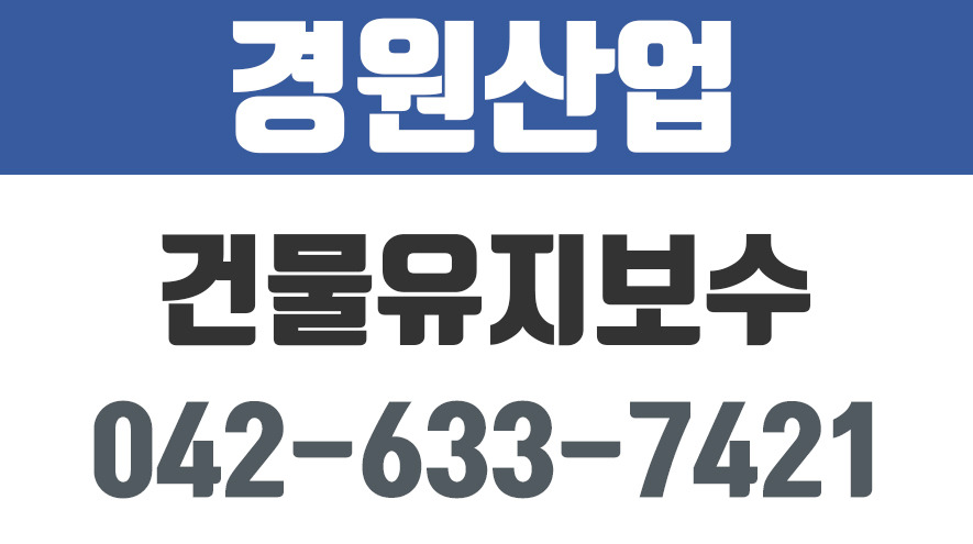 경원산업, 대전건축, 건물유지보수, 전기공사 - kakaoTV 경원산업, 대전건축, 건물유지보수, 전기공사