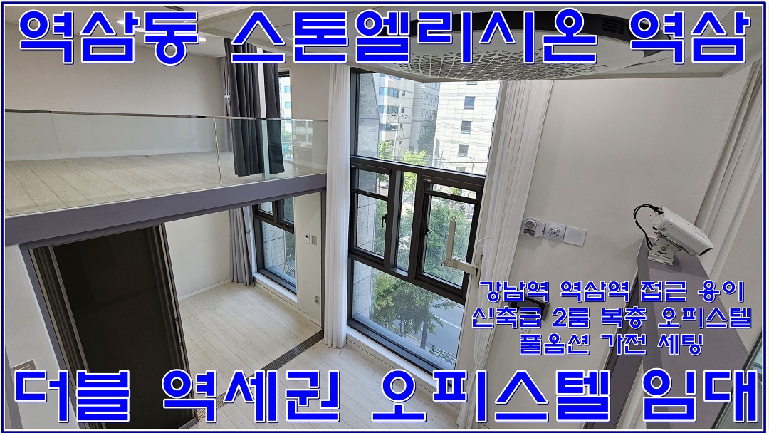 스톤엘리시온역삼 강남 역삼동역 투룸 오피스텔 월세 임대 정보 - kakaoTV 스톤엘리시온역삼 강남 역삼동역 투룸 오피스텔 월세 임대 정보