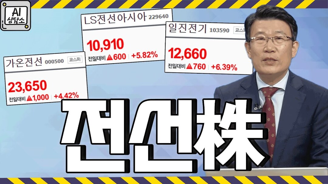 일진전기, LS전선아시아 전선 테마, 신재생 에너지 훈풍에 급등! 하반기에도 탄력을 이어받을까? - kakaoTV 일진전기, LS전선아시아 전선 테마... 