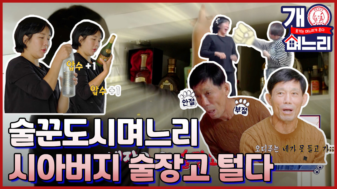 ?EP. 02│허안나 시어머니표 전라도 생일상!! 선물은 프로레슬링 매니아 시어머니의 날렵한 잽?!!