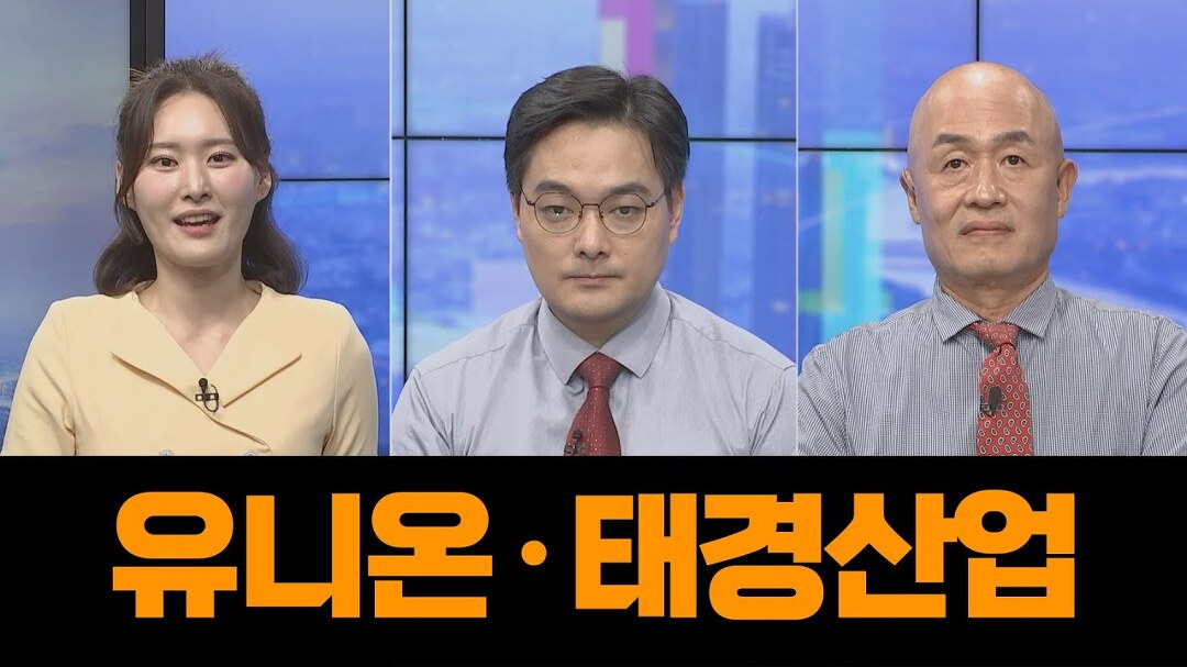 [스탁골든벨] 유니온·태경산업, 테슬라 페라이트 이슈에 강세! - kakaoTV [스탁골든벨] 유니온·태경산업, 테슬라 페라이트 이슈에 강세!