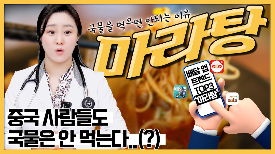 마라탕 너무 맛있다고 혹시 국물까지 다 드시고 계신가요? - kakaoTV 마라탕 너무 맛있다고 혹시 국물까지 다 드시고 계신가요?