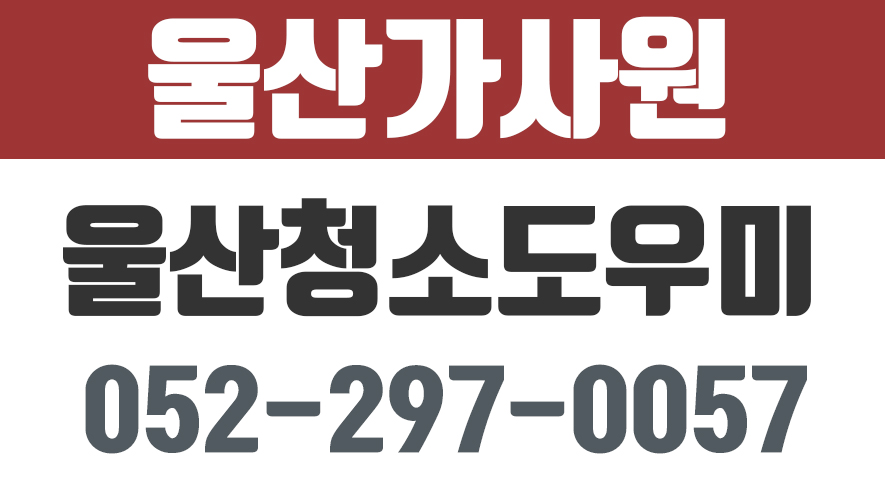 울산가사원 - kakaoTV 울산청소도우미,울산이사청소,울산시이사청소업체,울산시청소도우미,울산가사원
