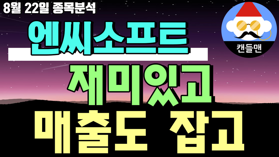 엔씨소프트 - 재미있고 매출도 잡고 - kakaoTV 엔씨소프트 - 재미있고 매출도 잡고