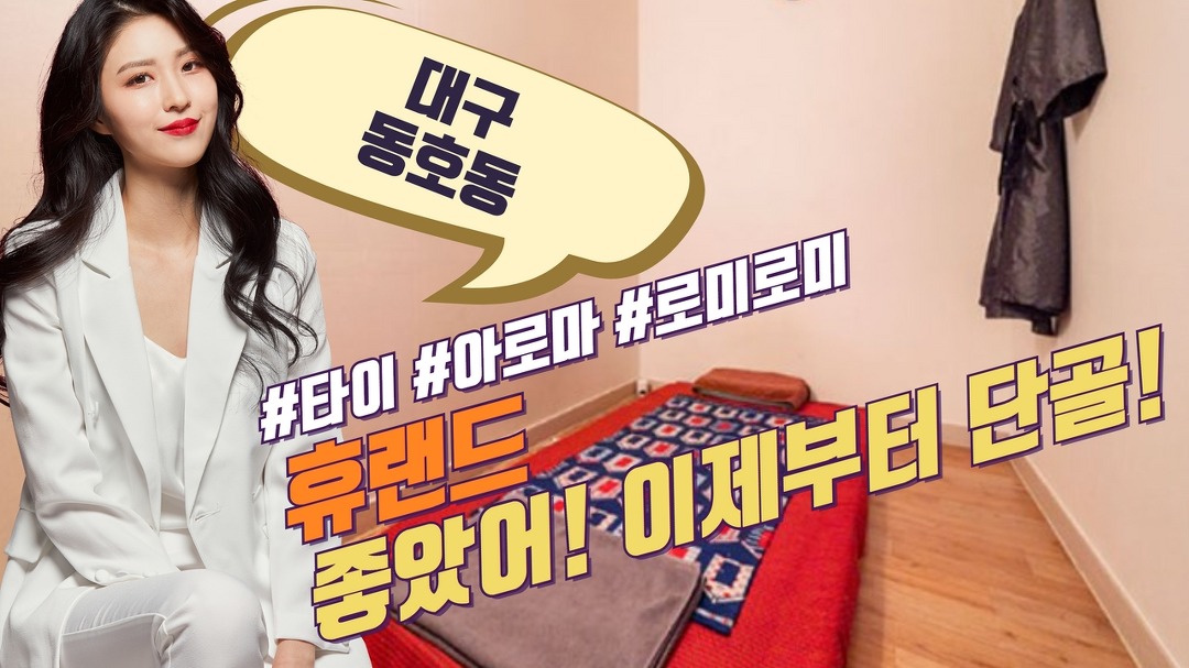 #동호동마사지 #휴랜드타이아로마 & 로미로미 여기 다있네! - kakaoTV #동호동마사지 #휴랜드타이아로마 & 로미로미 여기 다있네!