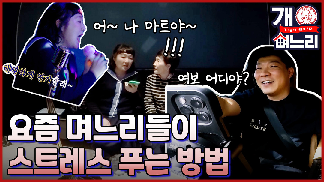 ?EP. 01│어머니 제 노래인데 왜 자꾸 부르세요~ 점수 자꾸 깎이잖아요~~