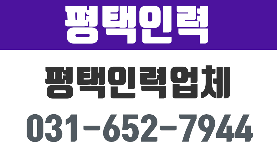 평택인력업체,평택남자인력,평택건설인력,평택인력 - kakaoTV 평택인력업체,평택남자인력,평택건설인력,평택인력