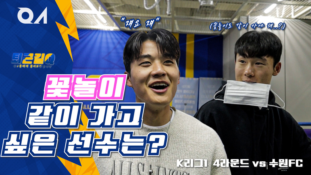  호랑이들의 꽃놀이 파트너는? (쿠키영상까지!) #퇴근길Q - kakaoTV 남자랑 가야 해..? 호랑이들의 꽃놀이 파트너는? (쿠키영상까지!) #퇴근길Q