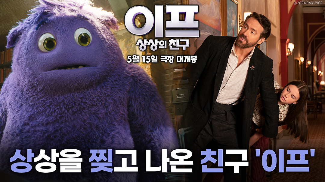 <이프: 상상의 친구> 이프와 함께하는 마법 같은 모험 - kakaoTV <이프: 상상의 친구> 이프와 함께하는 마법 같은 모험