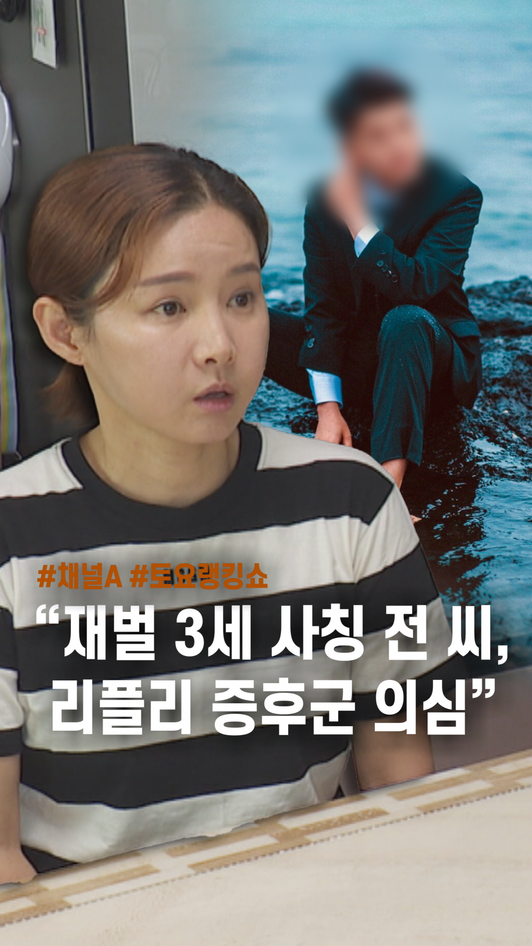 토요랭킹쇼]“재벌 3세 사칭 전 씨, 리플리 증후군 의심” #남현희 - 다음 루프