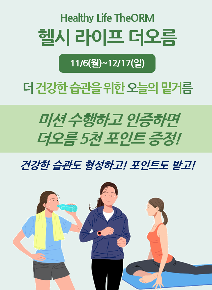 헬시 라이프 더오름 홍보 영상 - kakaoTV 헬시 라이프 더오름 홍보 영상