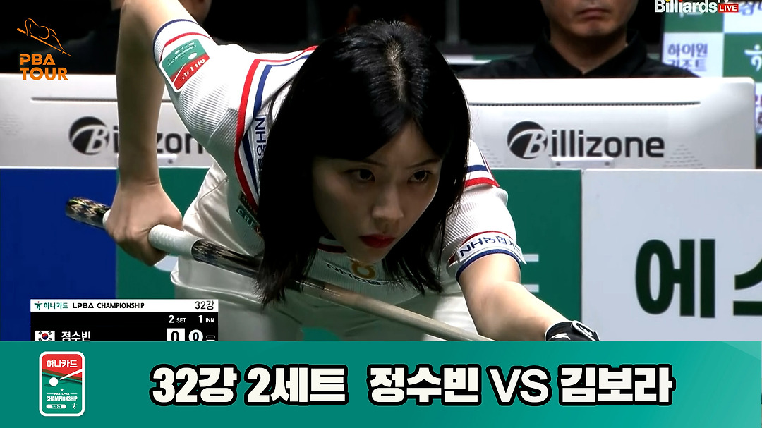 정수빈vs김보라 32강 2세트 HL[하나카드 LPBA챔피언십] - kakaoTV 정수빈vs김보라 32강 2세트 HL[하나카드 LPBA챔피언십]